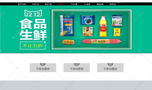 雙12食品生鮮促銷淘寶海報模板下載指南 千庫網(wǎng)助力高效營銷